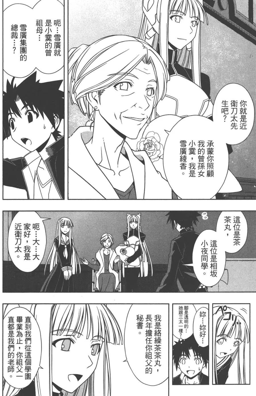 UQ HOLDER！ - 第11卷(2/4) - 7