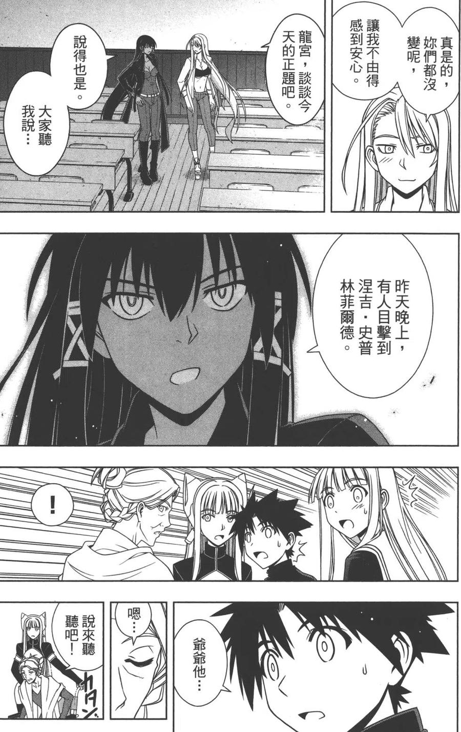 UQ HOLDER！ - 第11卷(2/4) - 2