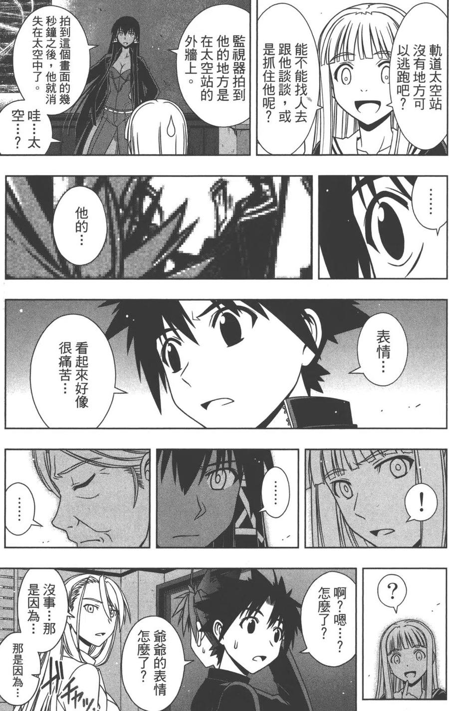 UQ HOLDER！ - 第11卷(2/4) - 4