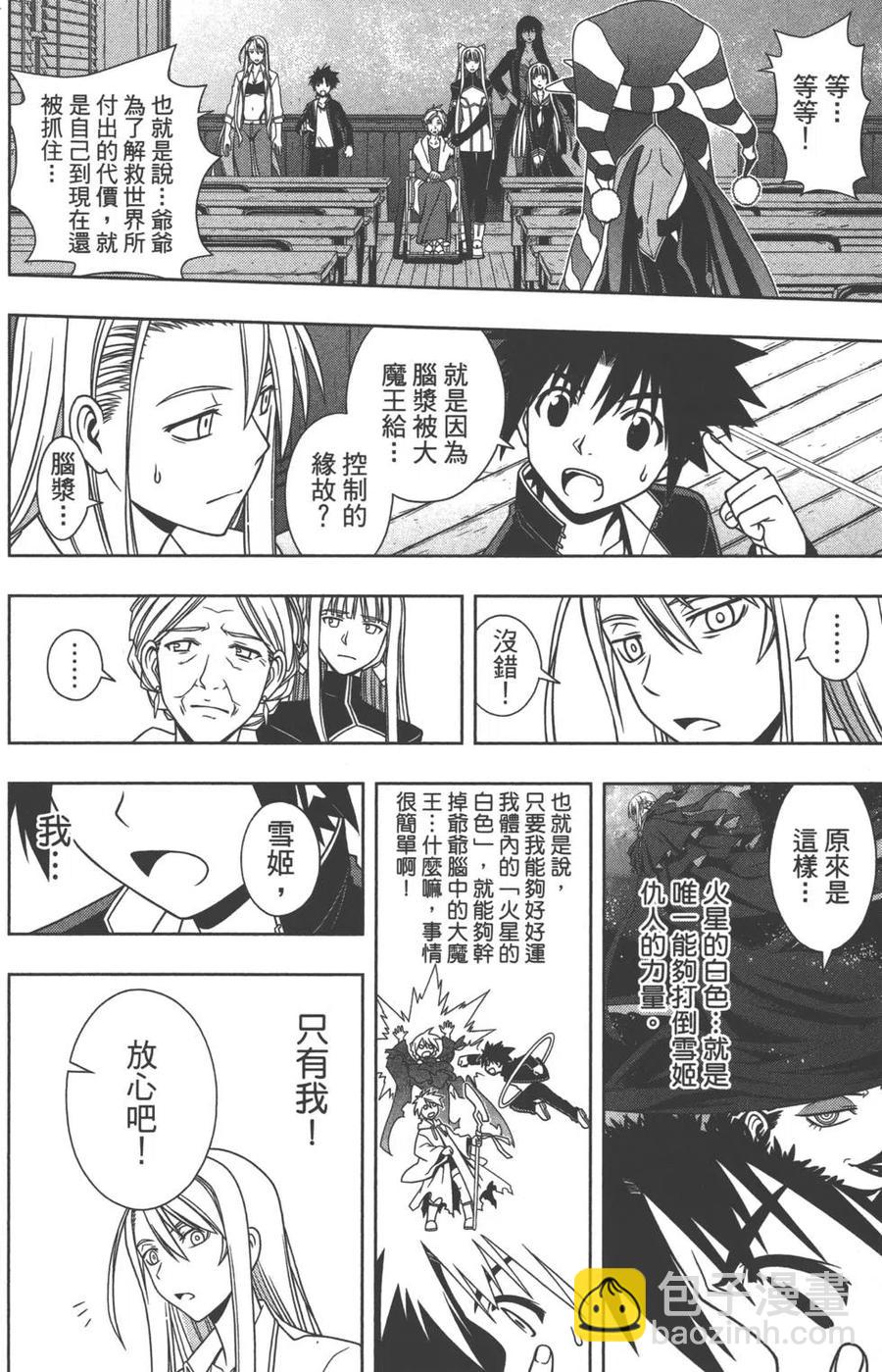 UQ HOLDER！ - 第11卷(2/4) - 7