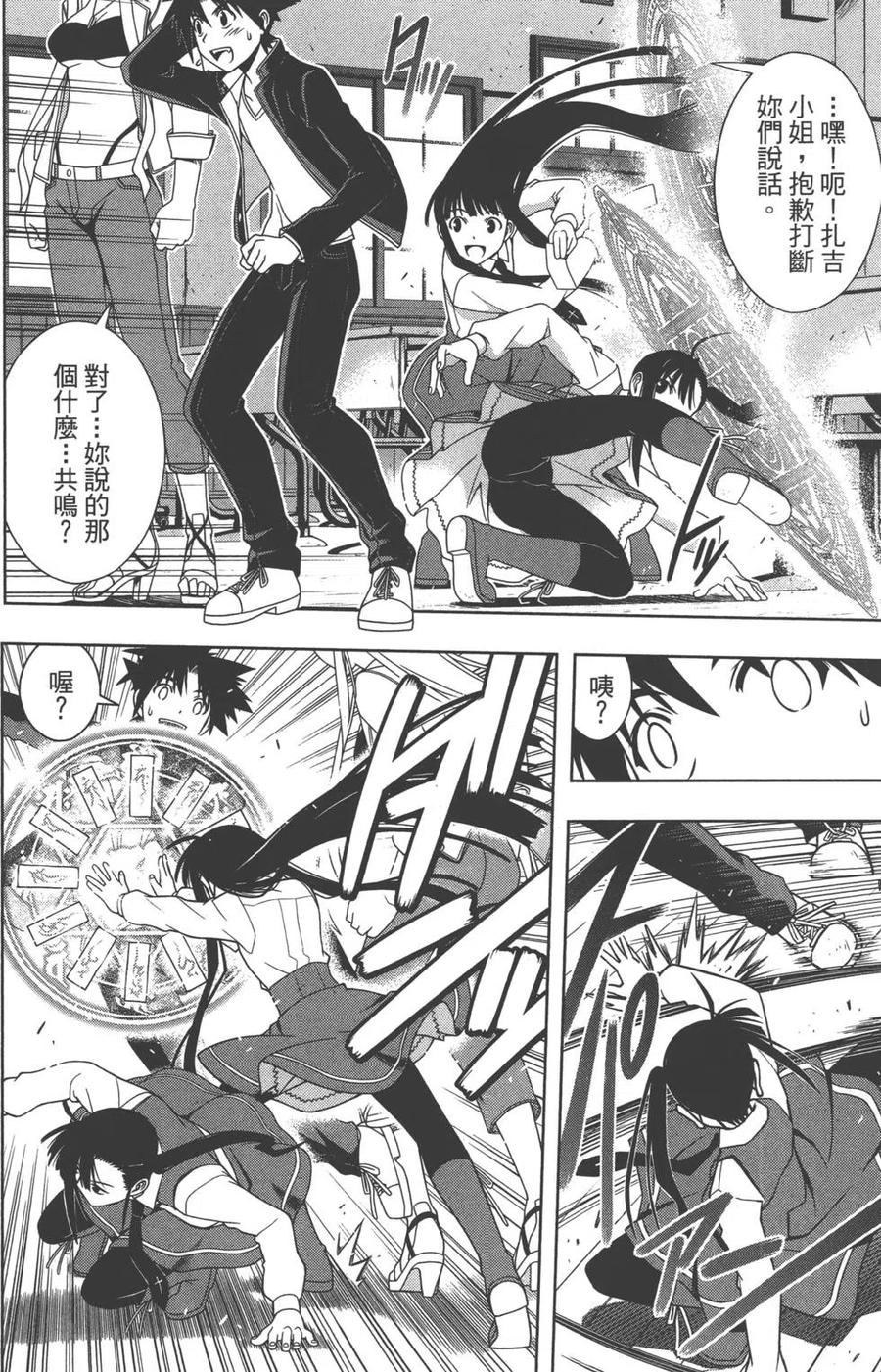 UQ HOLDER！ - 第11卷(2/4) - 1