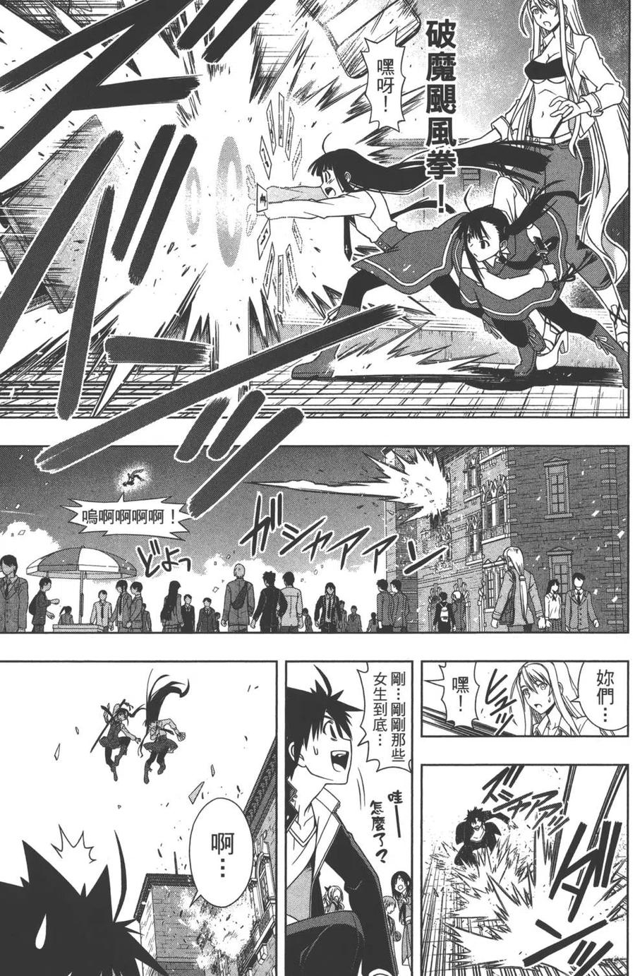 UQ HOLDER！ - 第11卷(2/4) - 2