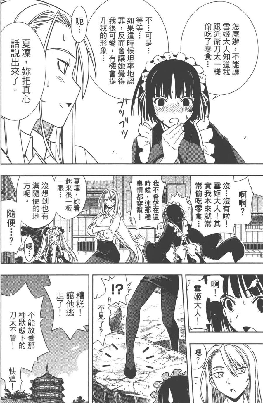 UQ HOLDER！ - 第11卷(1/4) - 1