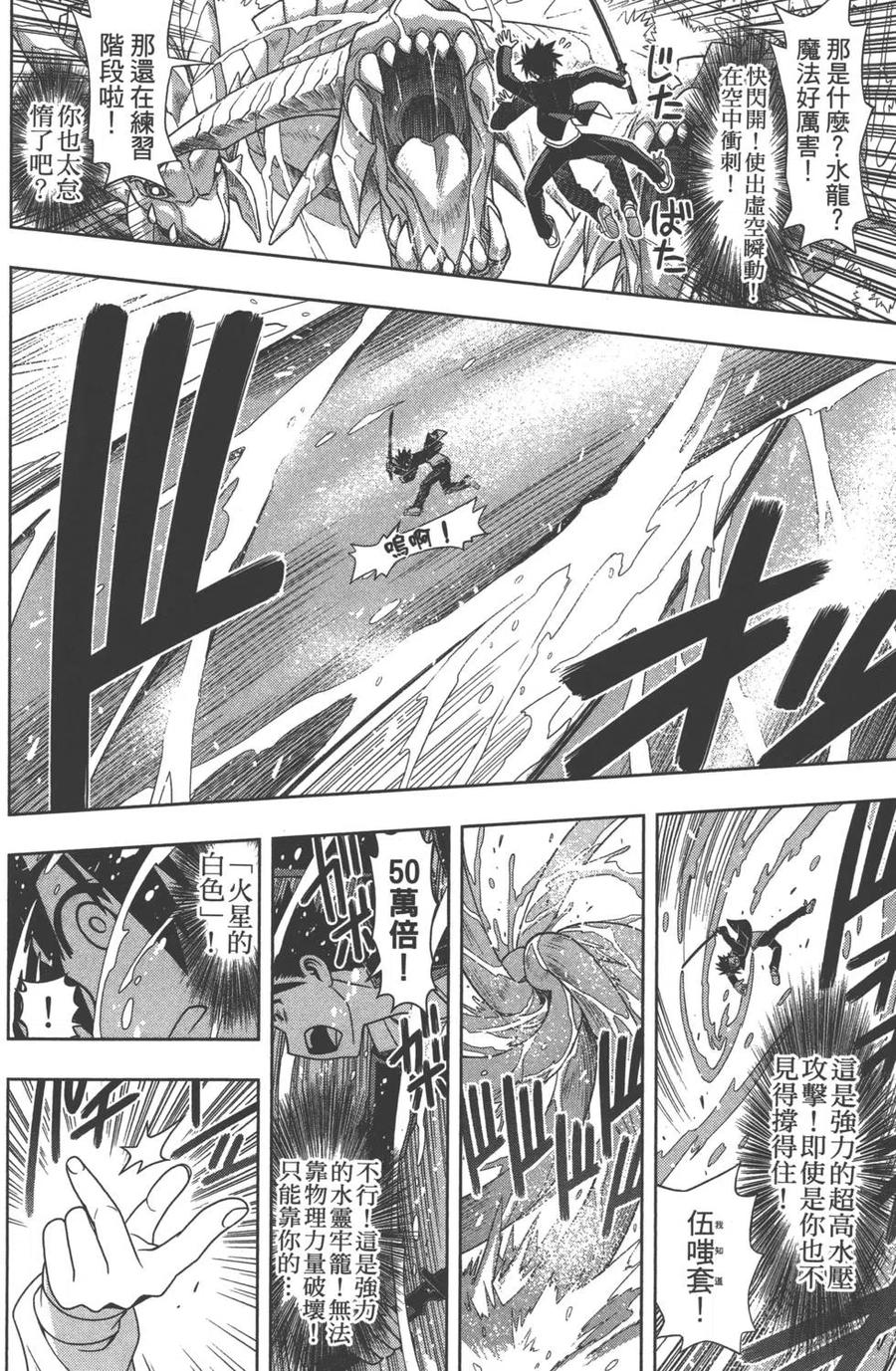 UQ HOLDER！ - 第11卷(2/4) - 3