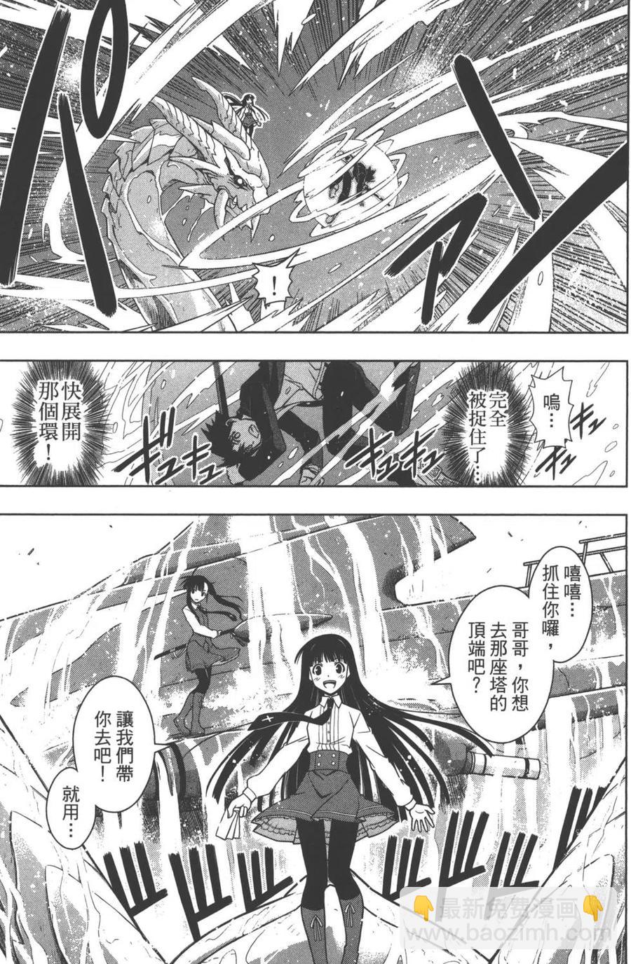 UQ HOLDER！ - 第11卷(3/4) - 2