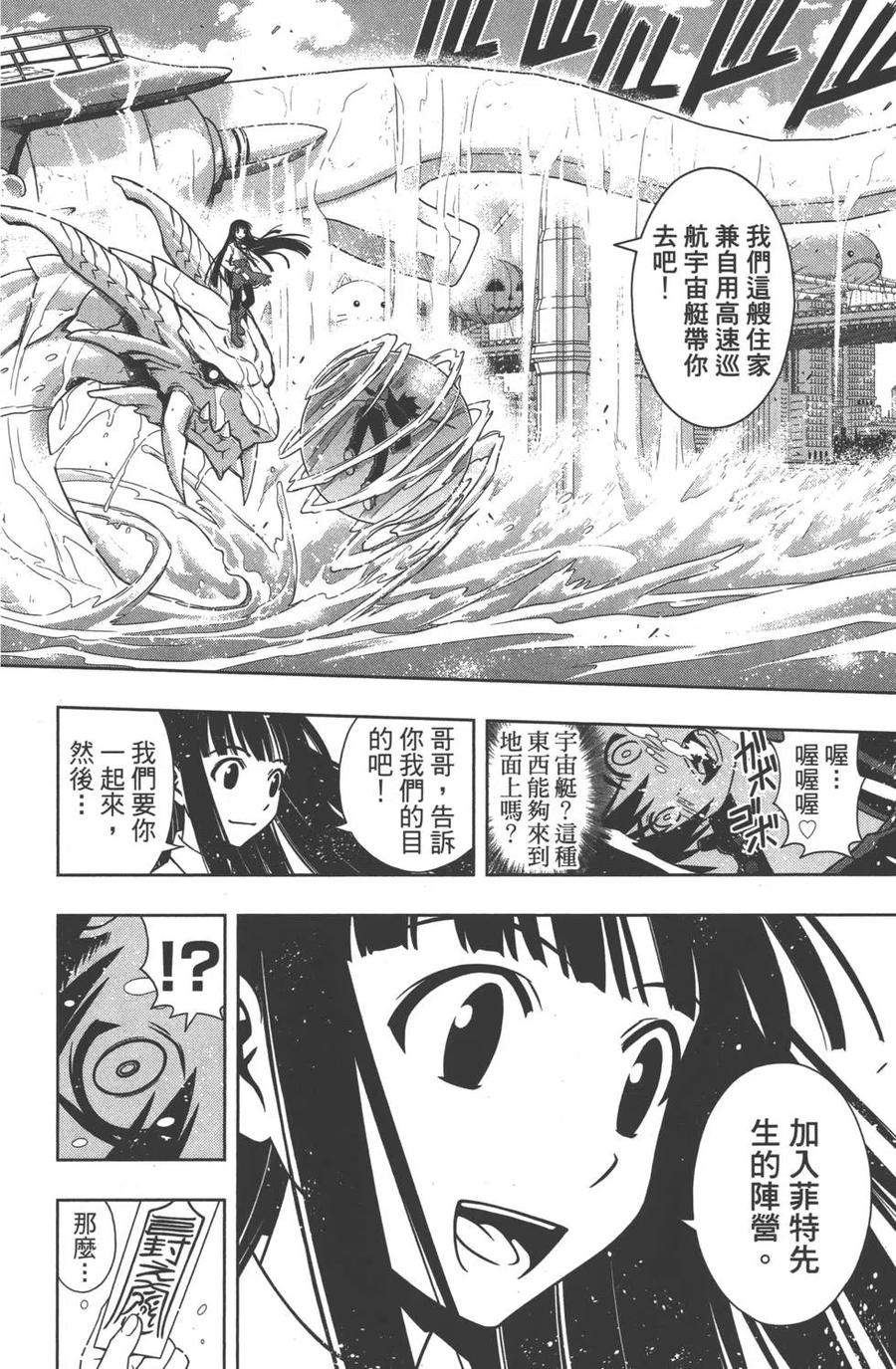 UQ HOLDER！ - 第11卷(3/4) - 3