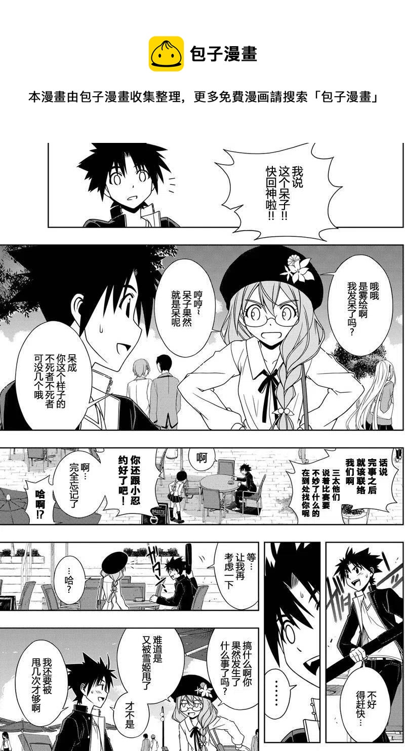 UQ HOLDER！ - 第115回 - 1