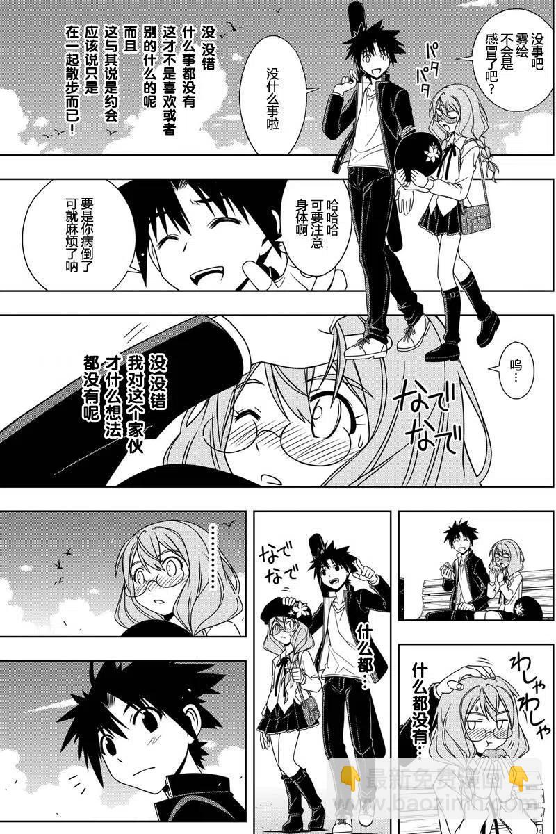 UQ HOLDER！ - 第115回 - 1