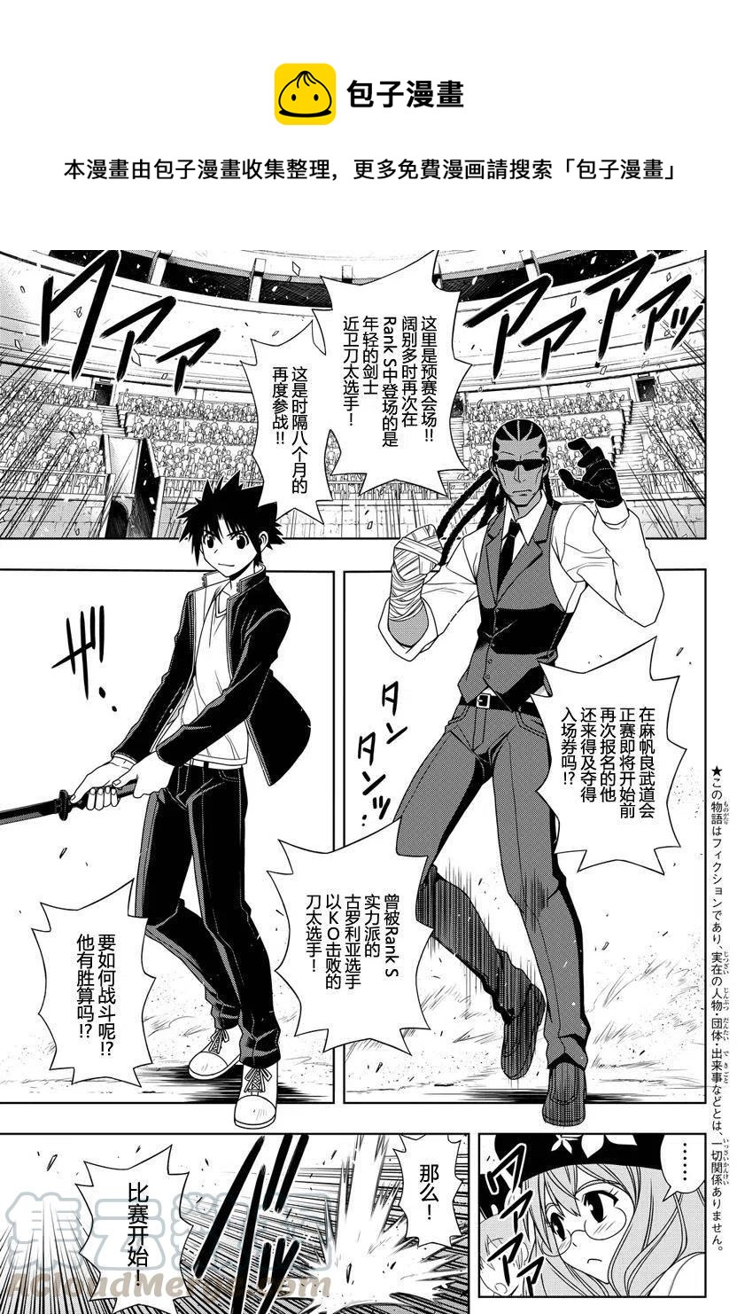 UQ HOLDER！ - 第117回 - 1