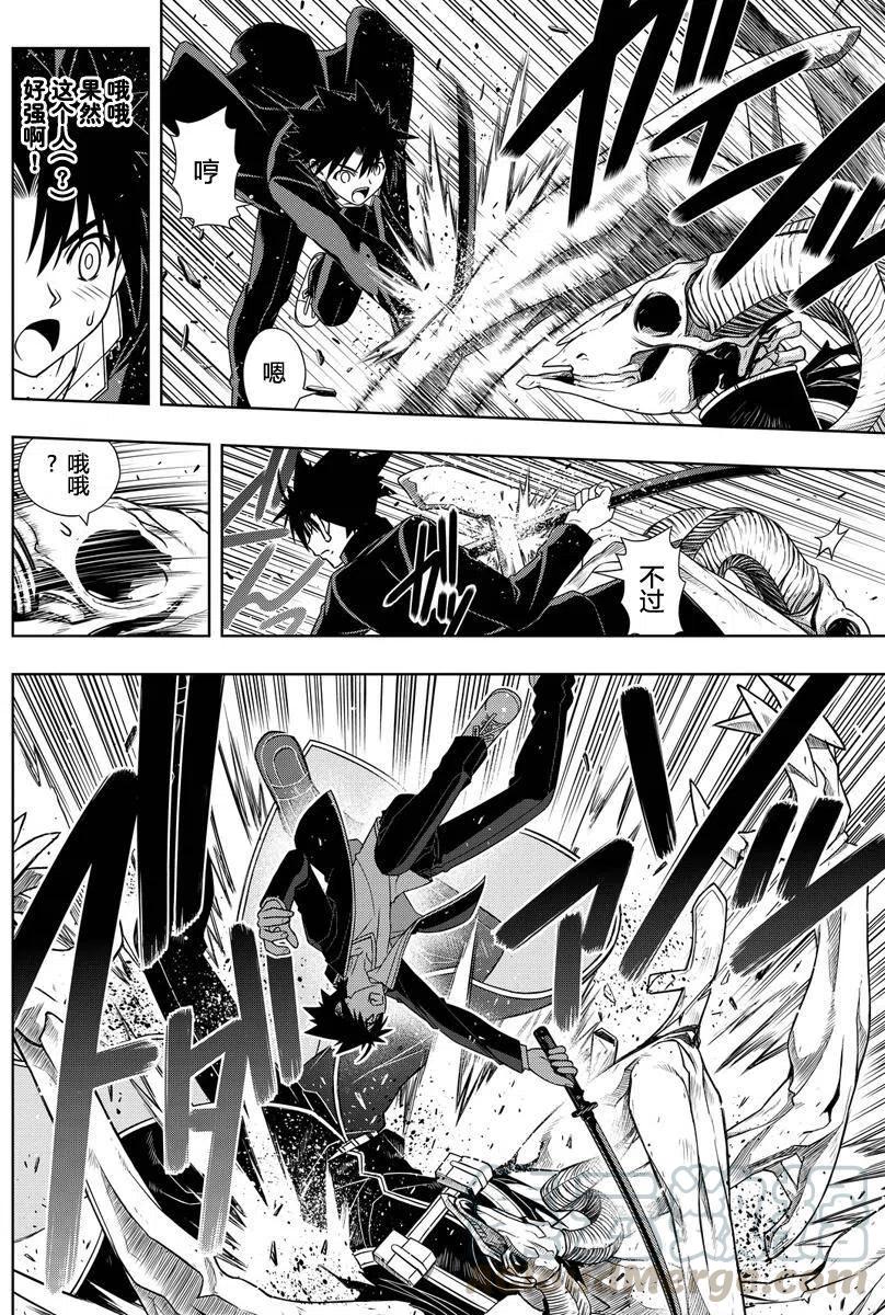 UQ HOLDER！ - 第117回 - 2