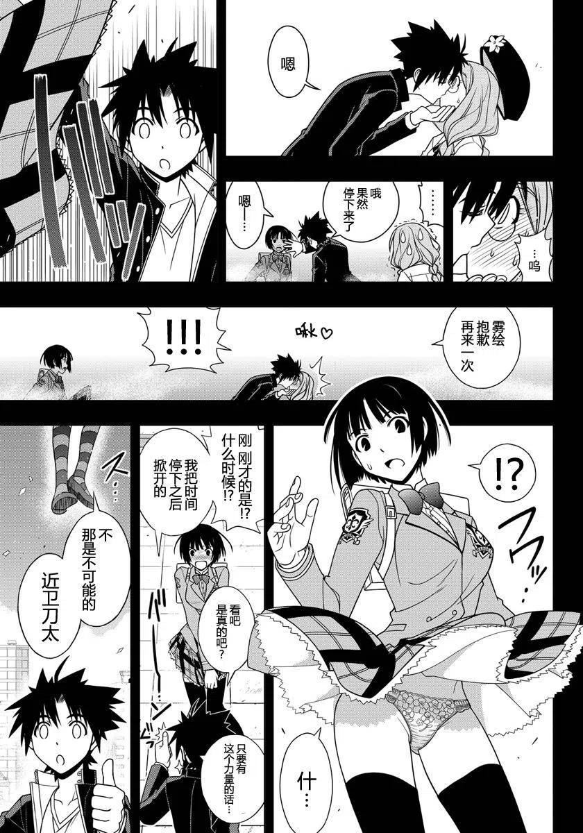 UQ HOLDER！ - 第117回 - 3