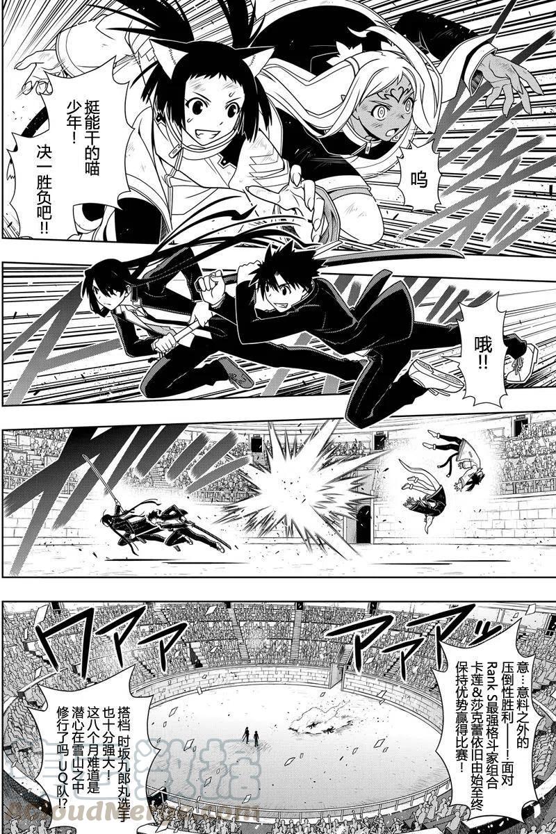 UQ HOLDER！ - 第117回 - 4