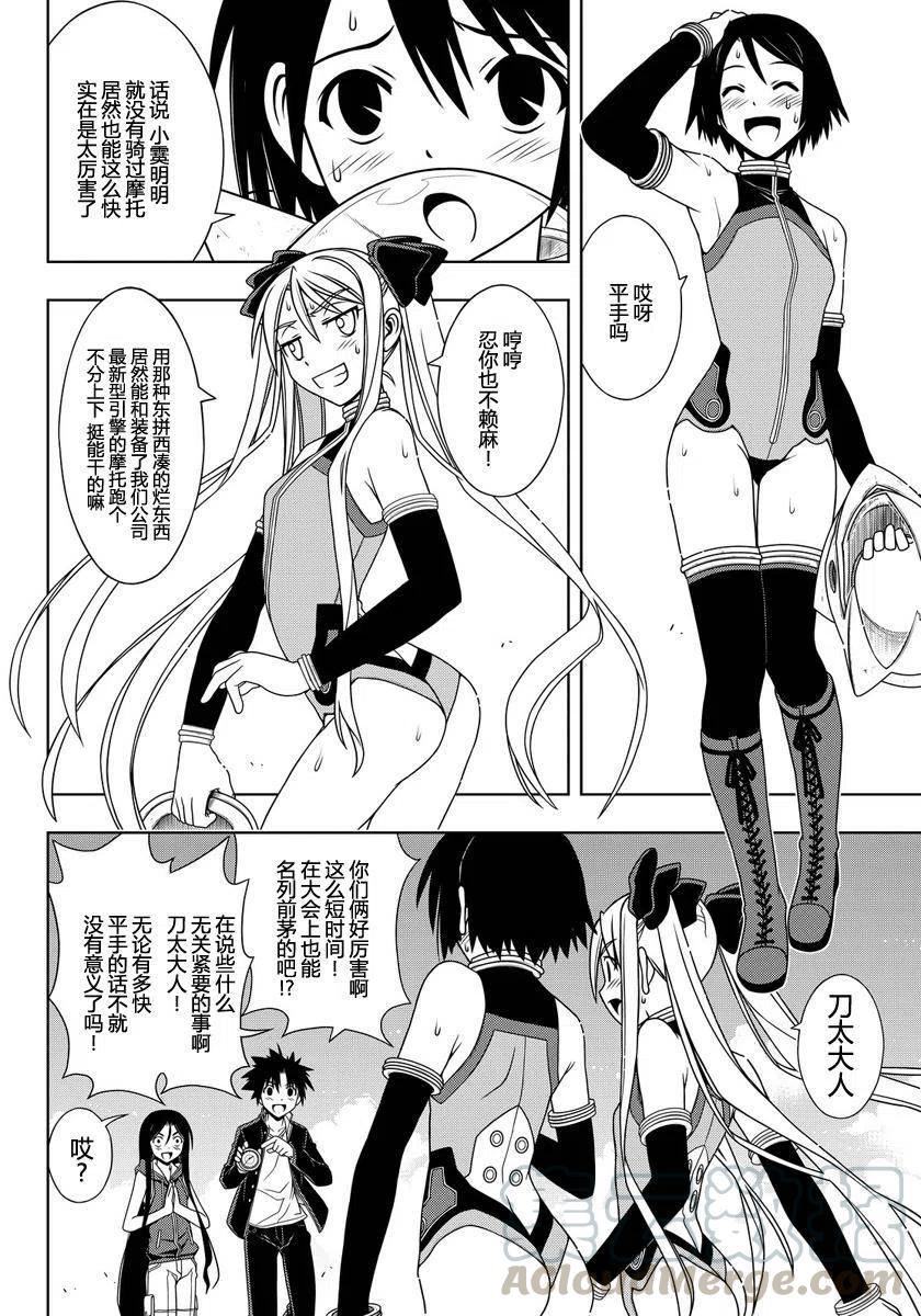 UQ HOLDER！ - 第119回 - 3