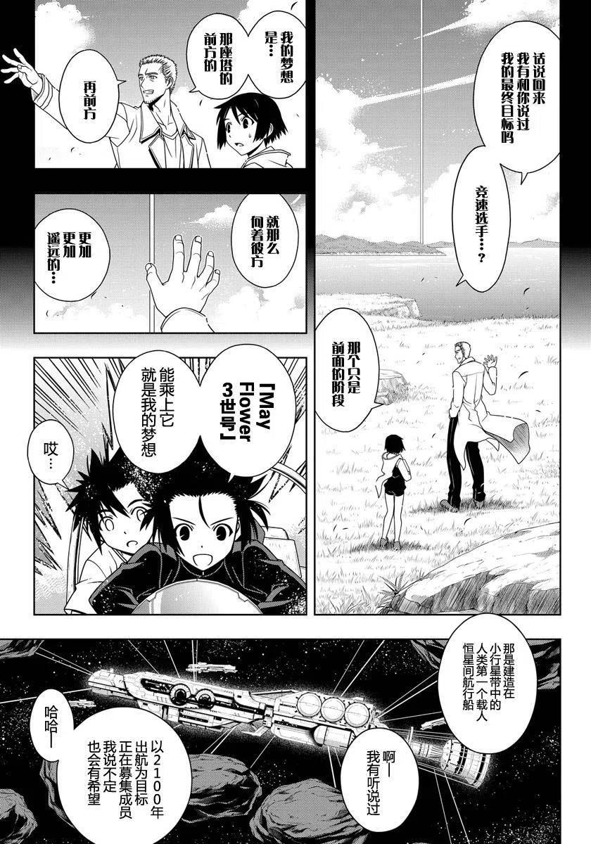 UQ HOLDER！ - 第121回 - 3