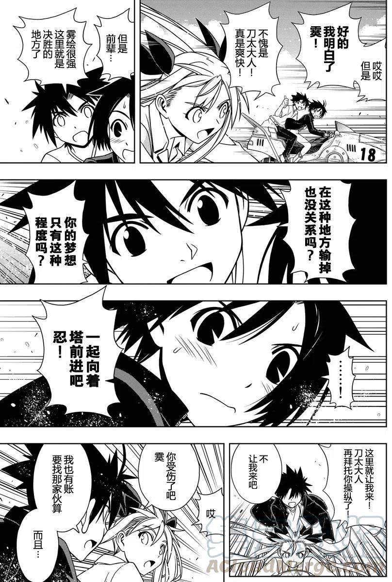 UQ HOLDER！ - 第123回 - 2