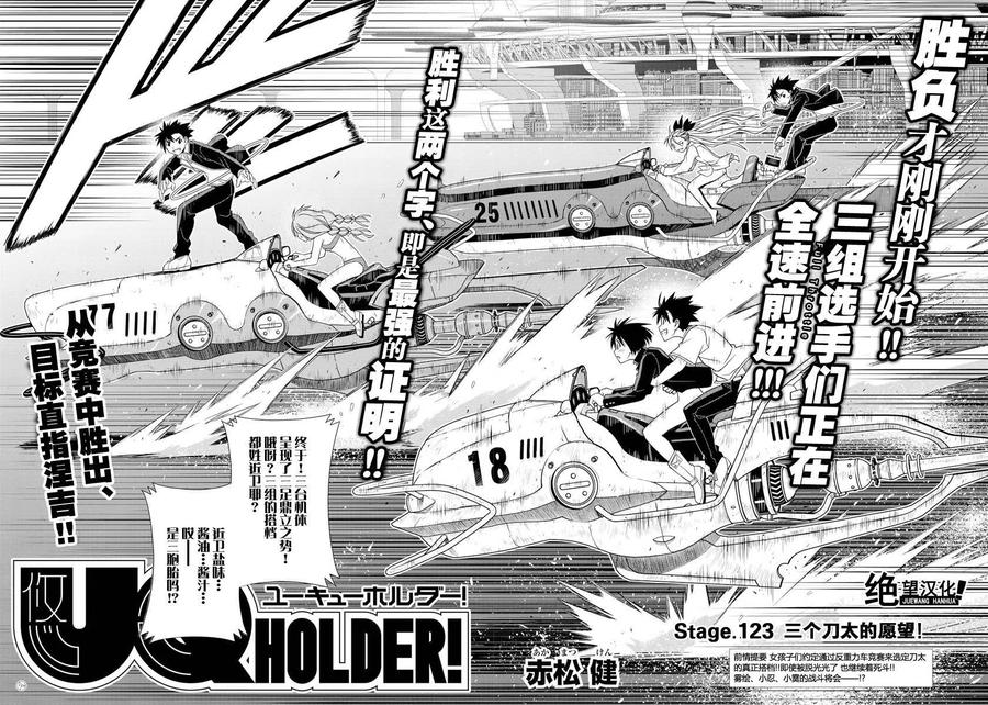 UQ HOLDER！ - 第123回 - 2