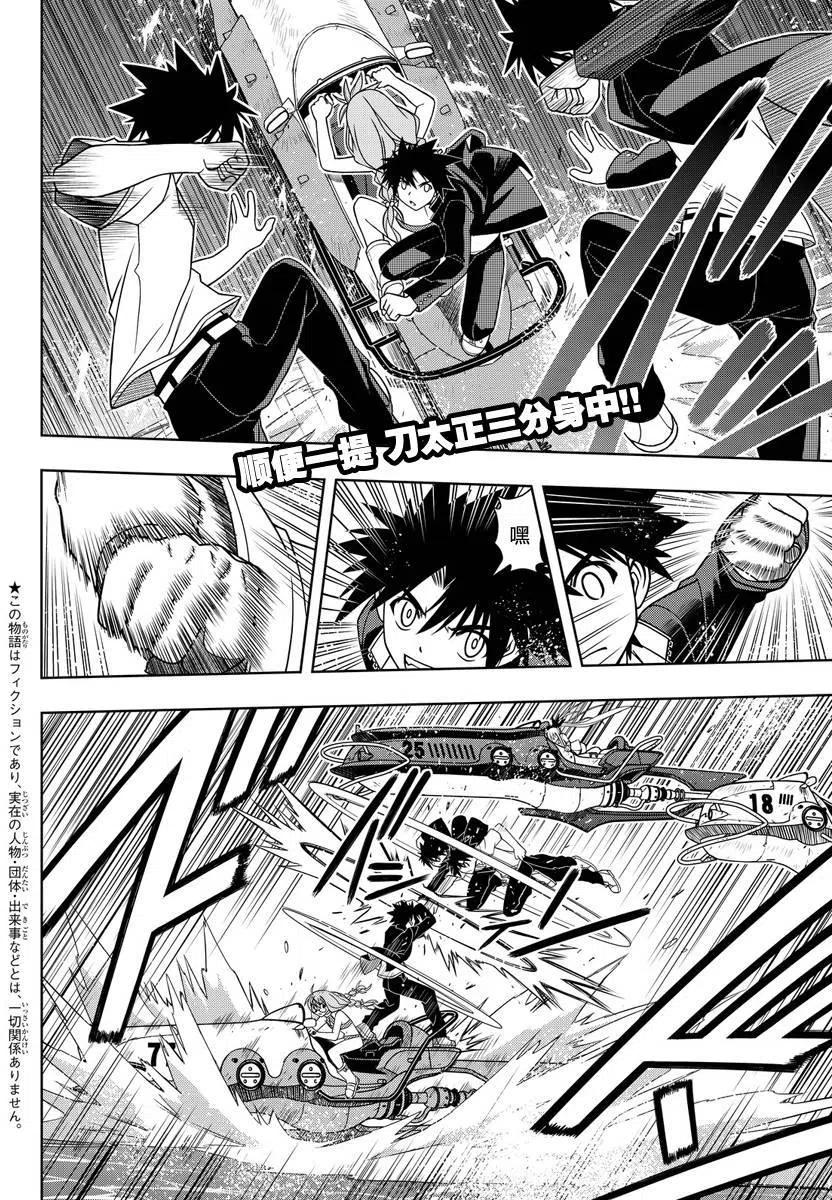 UQ HOLDER！ - 第123回 - 3