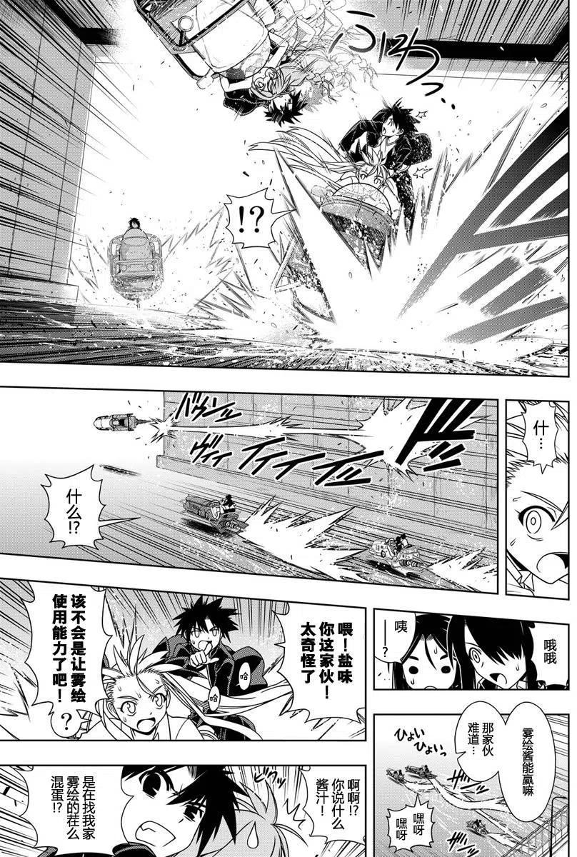 UQ HOLDER！ - 第123回 - 4