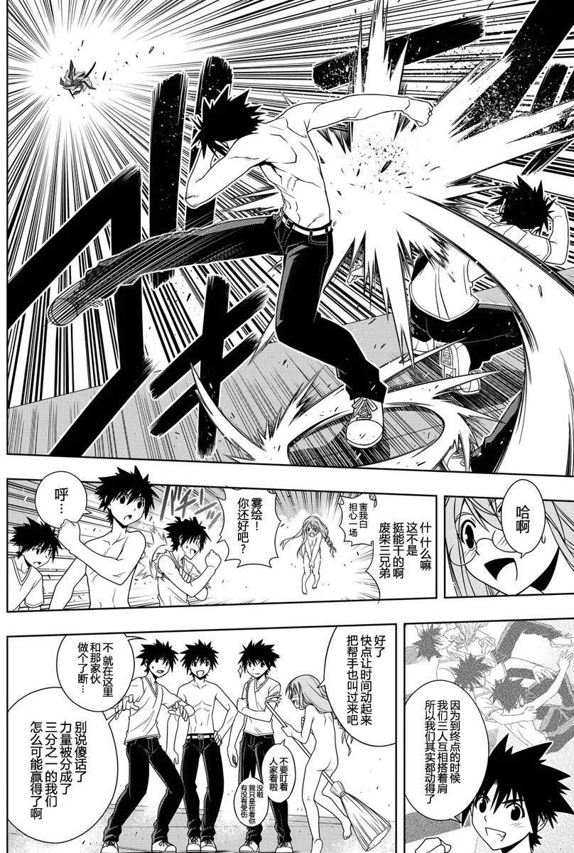 UQ HOLDER！ - 第125回 - 2