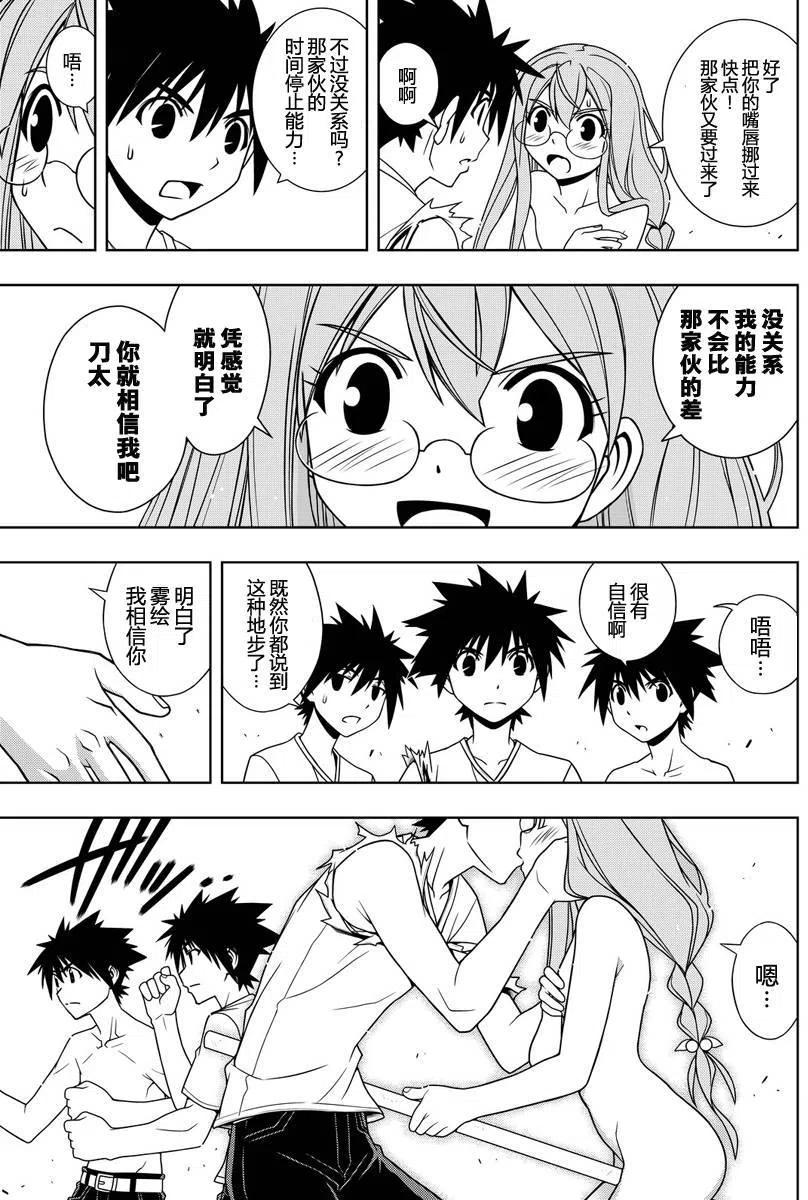 UQ HOLDER！ - 第125回 - 3