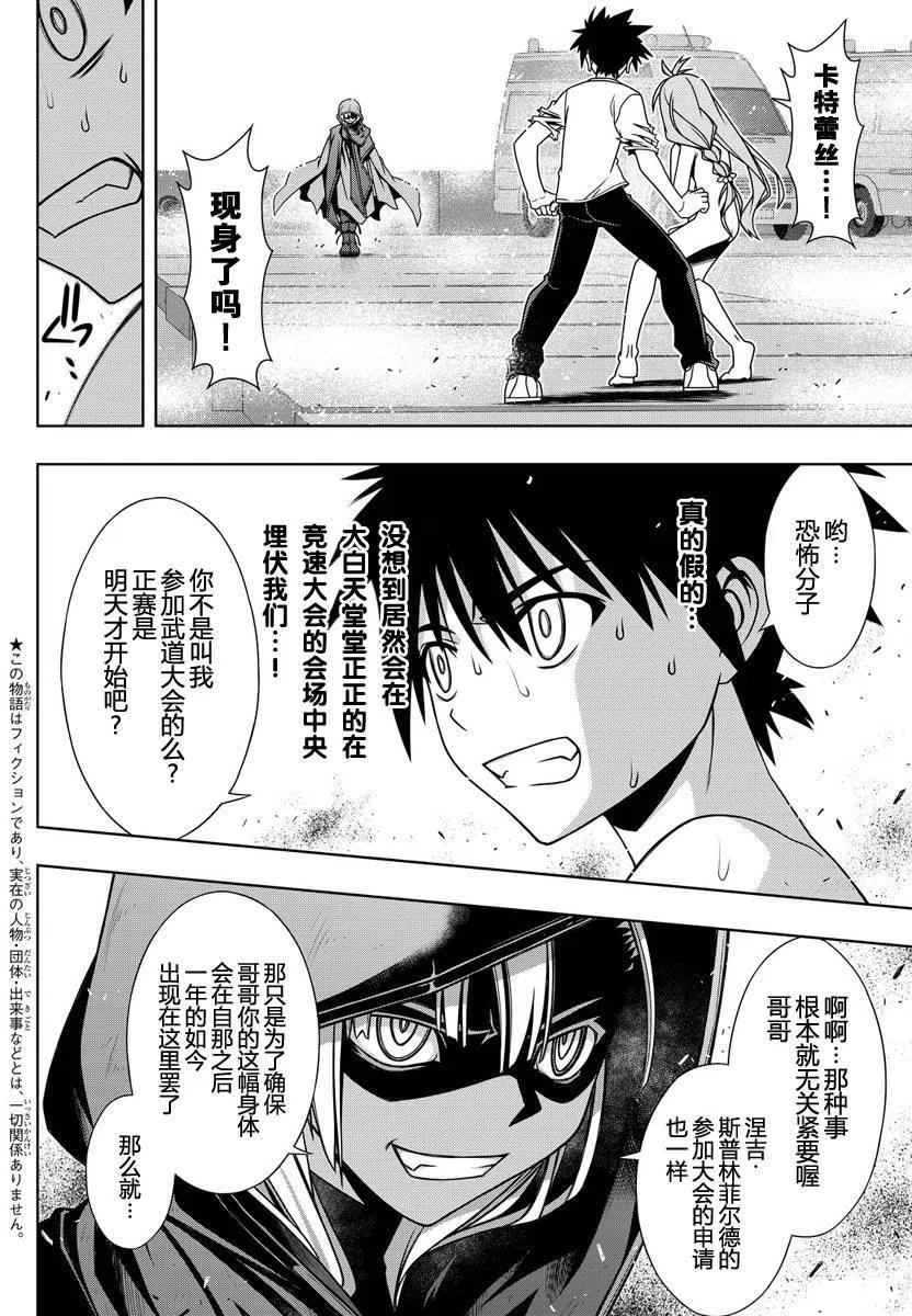 UQ HOLDER！ - 第125回 - 3