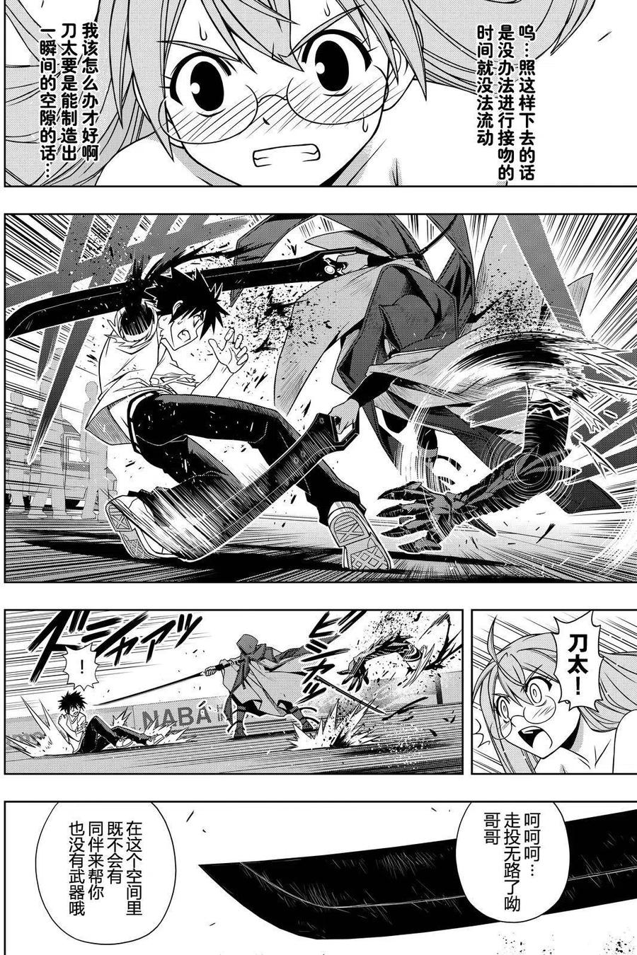 UQ HOLDER！ - 第125回 - 3