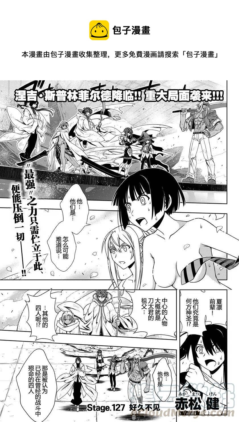 UQ HOLDER！ - 第127回 - 1