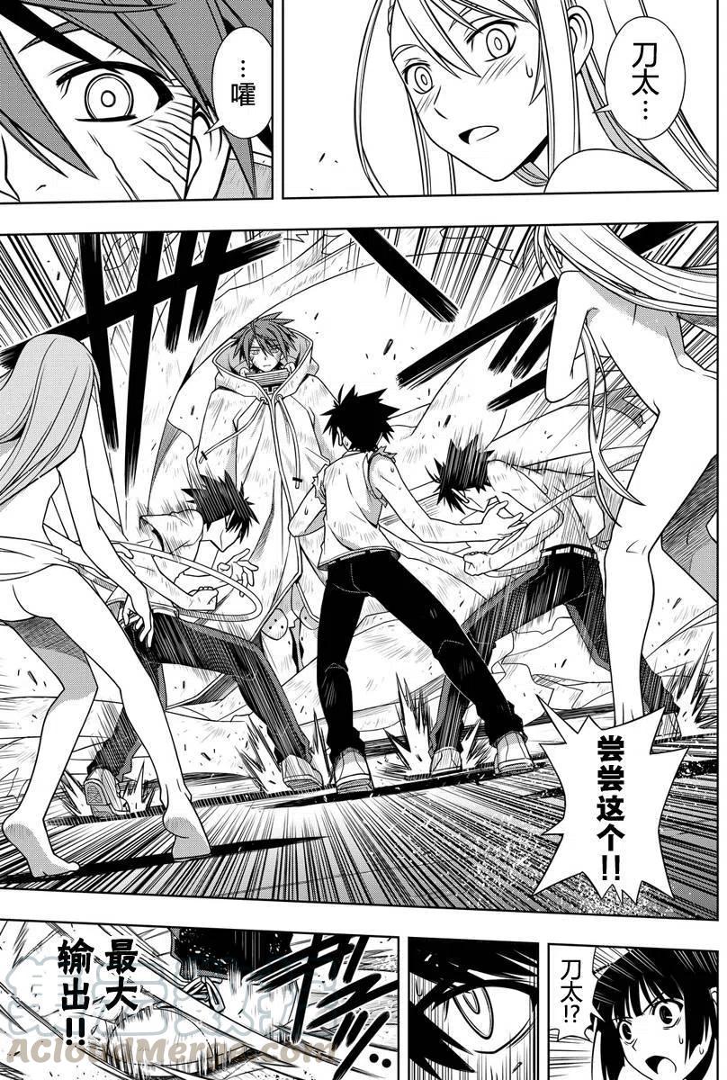 UQ HOLDER！ - 第127回 - 1