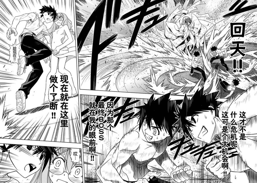 UQ HOLDER！ - 第127回 - 2