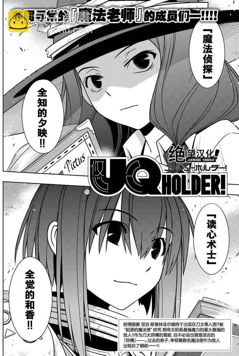 UQ HOLDER！ - 第127回 - 2