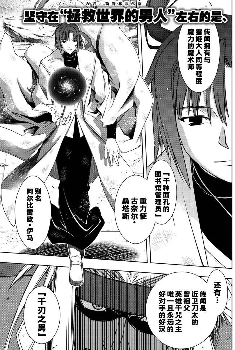 UQ HOLDER！ - 第127回 - 3