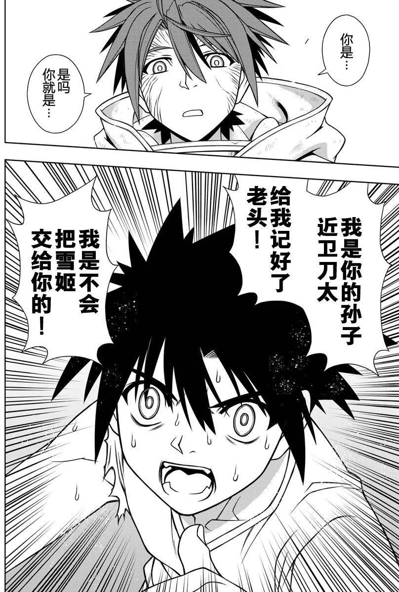 UQ HOLDER！ - 第127回 - 3