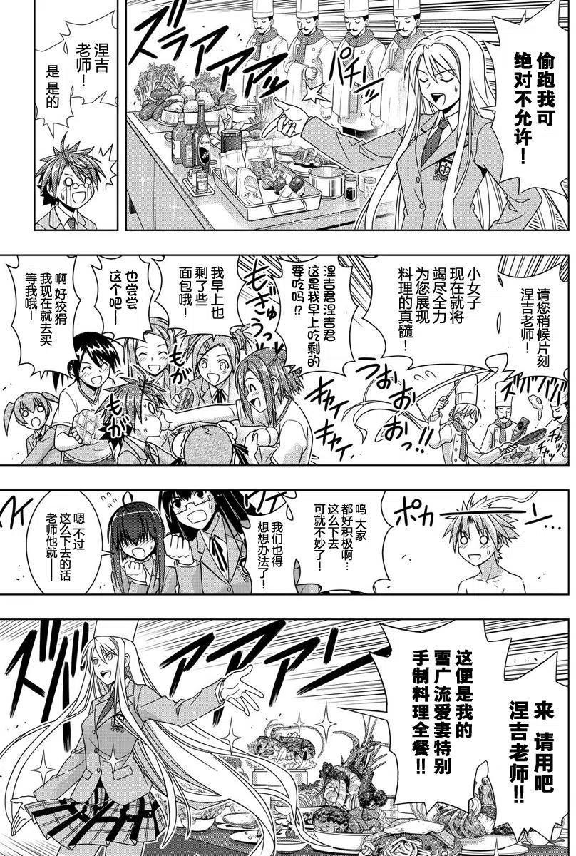 UQ HOLDER！ - 第129回(1/2) - 6