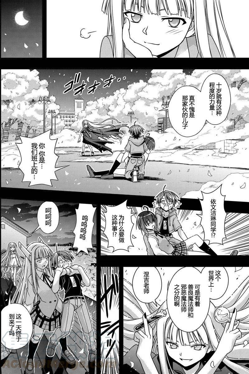 UQ HOLDER！ - 第129回(1/2) - 5