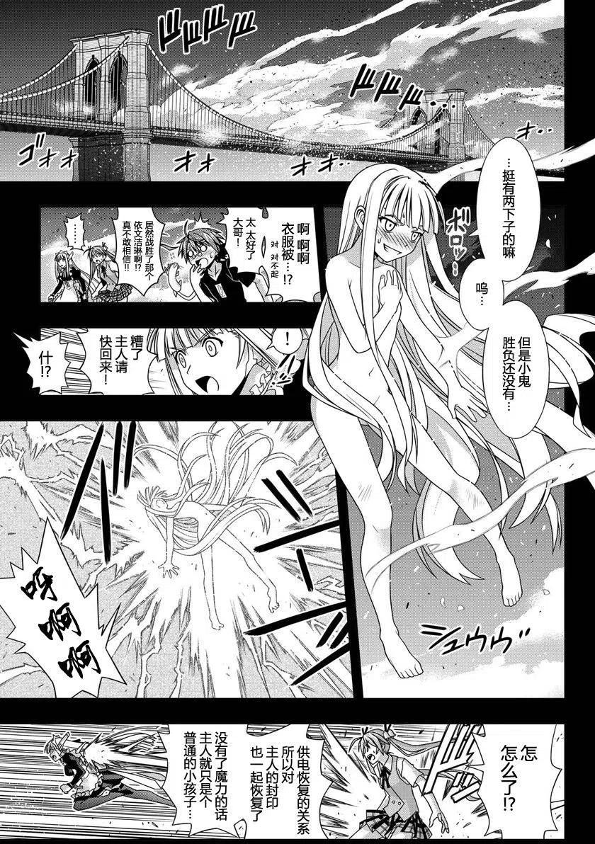 UQ HOLDER！ - 第129回(1/2) - 8