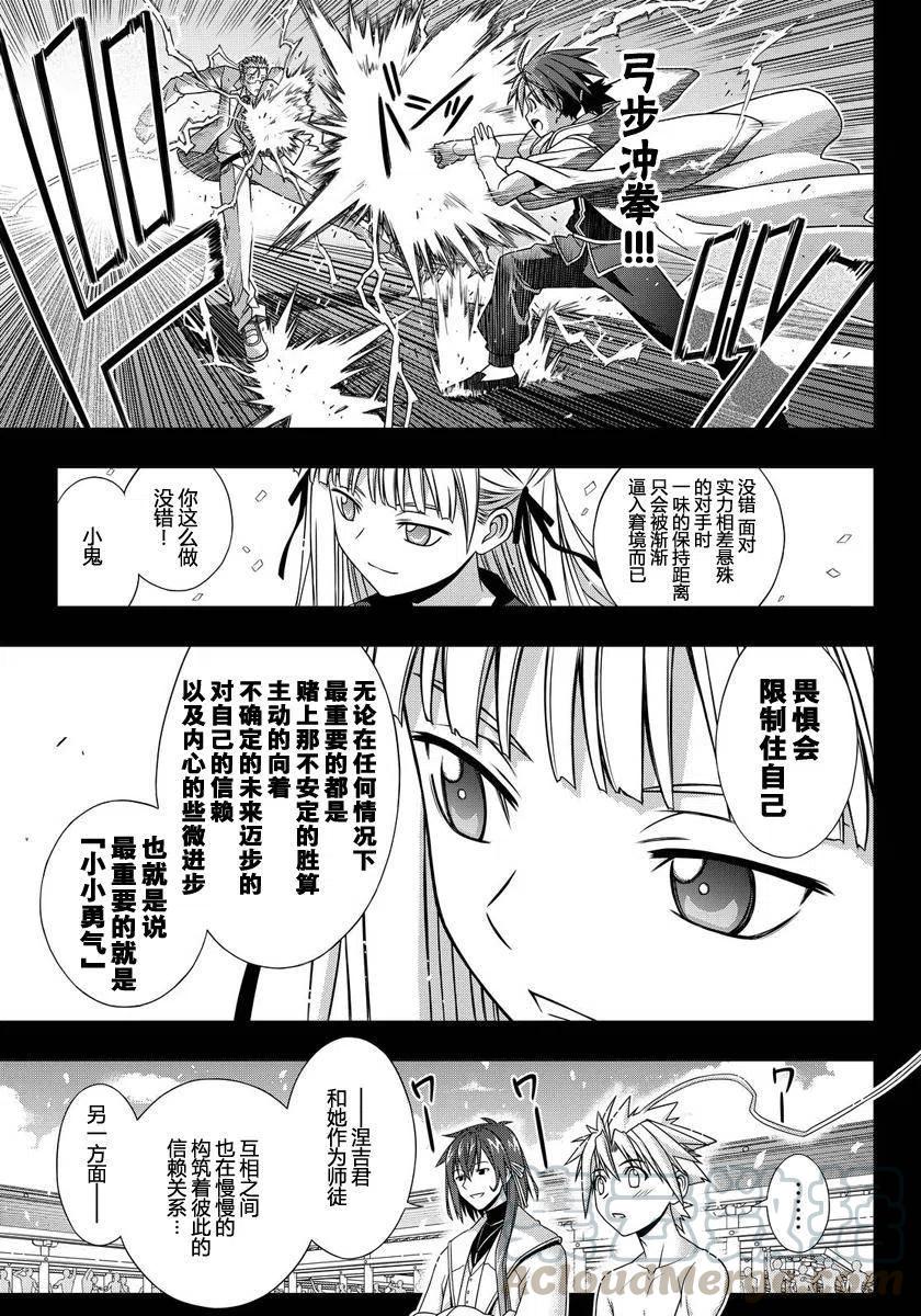 UQ HOLDER！ - 第129回(1/2) - 5