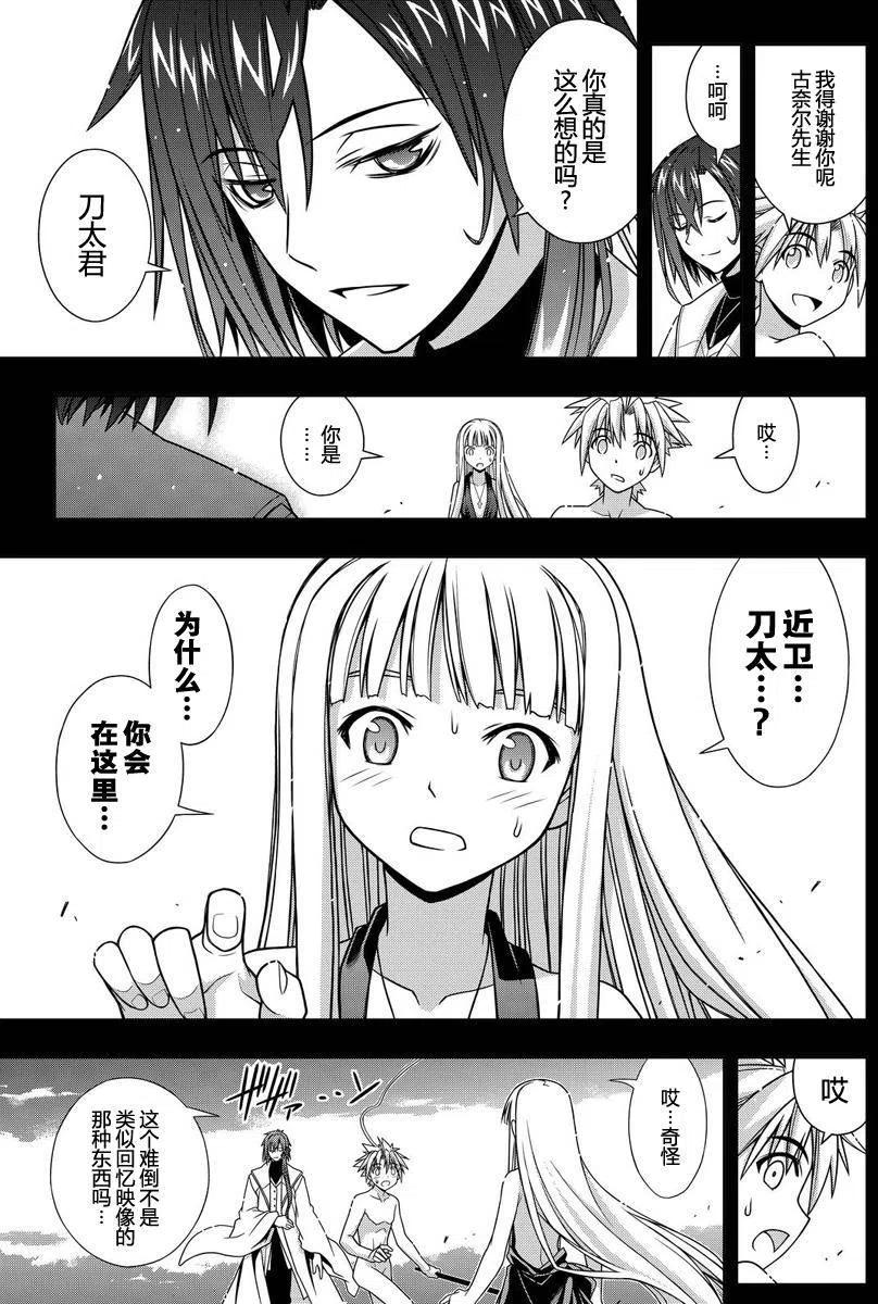 UQ HOLDER！ - 第129回(2/2) - 2