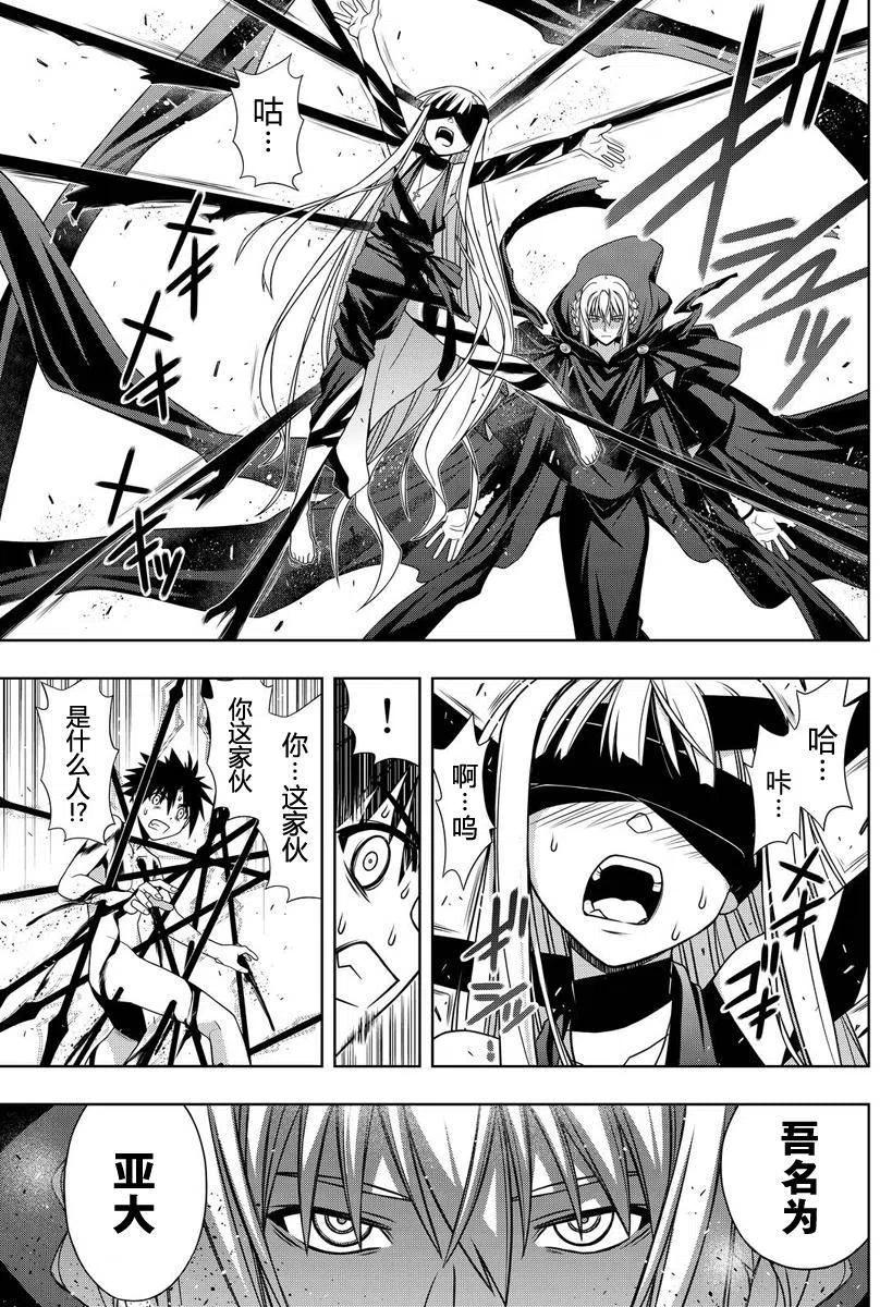 UQ HOLDER！ - 第129回(2/2) - 2