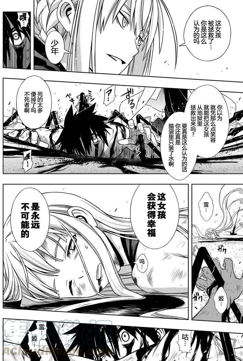 UQ HOLDER！ - 第129回(2/2) - 2