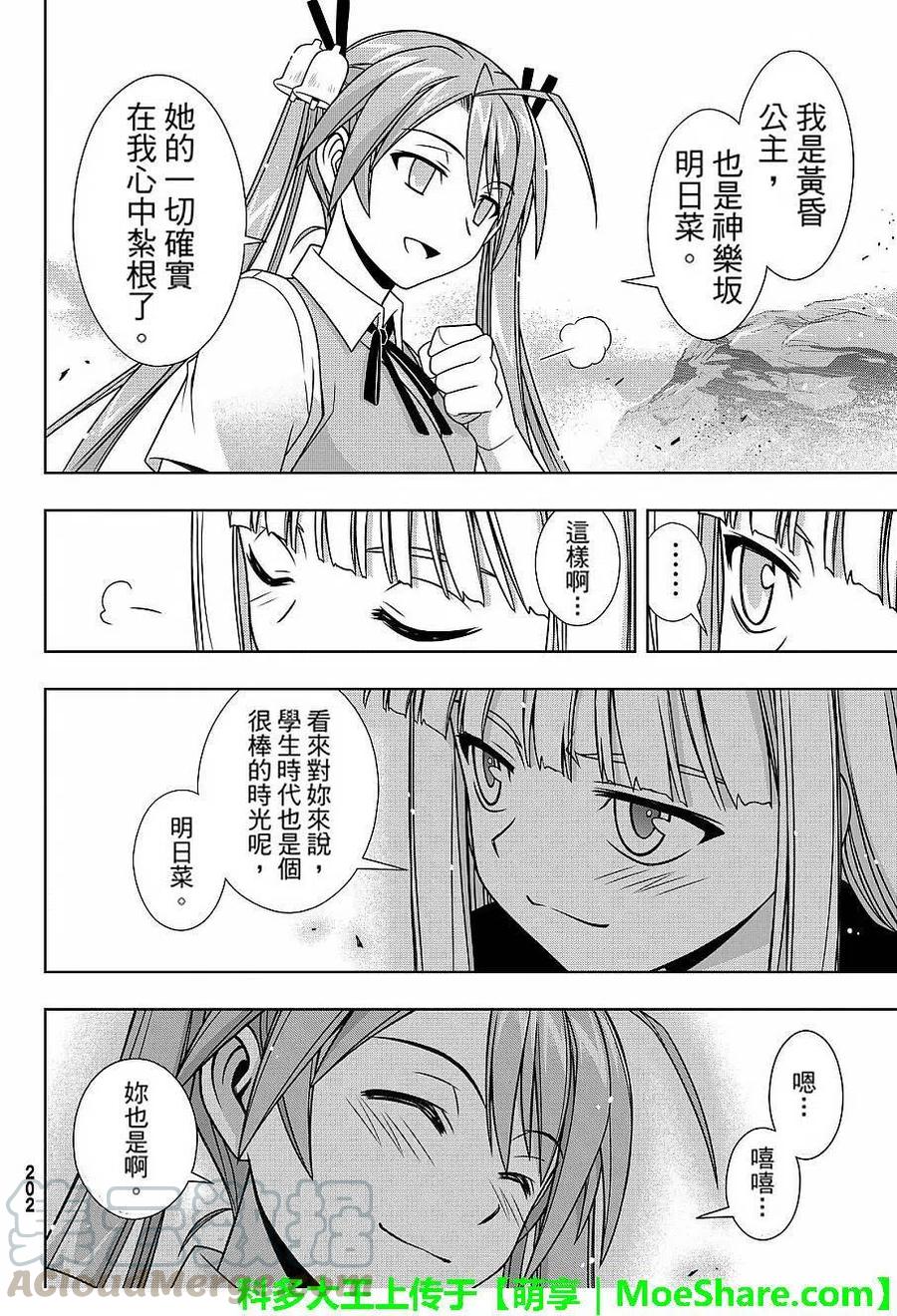 UQ HOLDER！ - 第131回 公主的愿望与策略 - 2