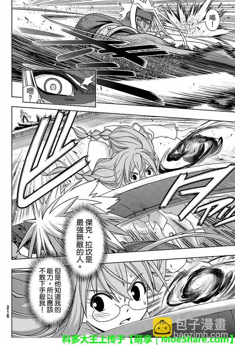 UQ HOLDER！ - 第131回 公主的願望與策略 - 8