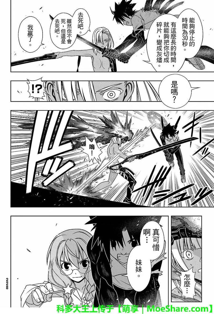 UQ HOLDER！ - 第131回 公主的愿望与策略 - 4