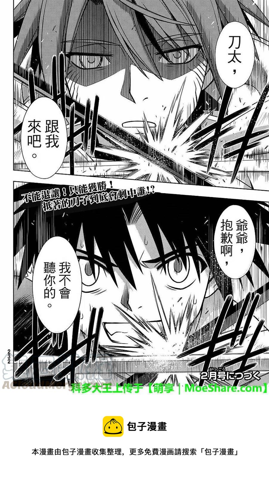 UQ HOLDER！ - 第131回 公主的愿望与策略 - 8