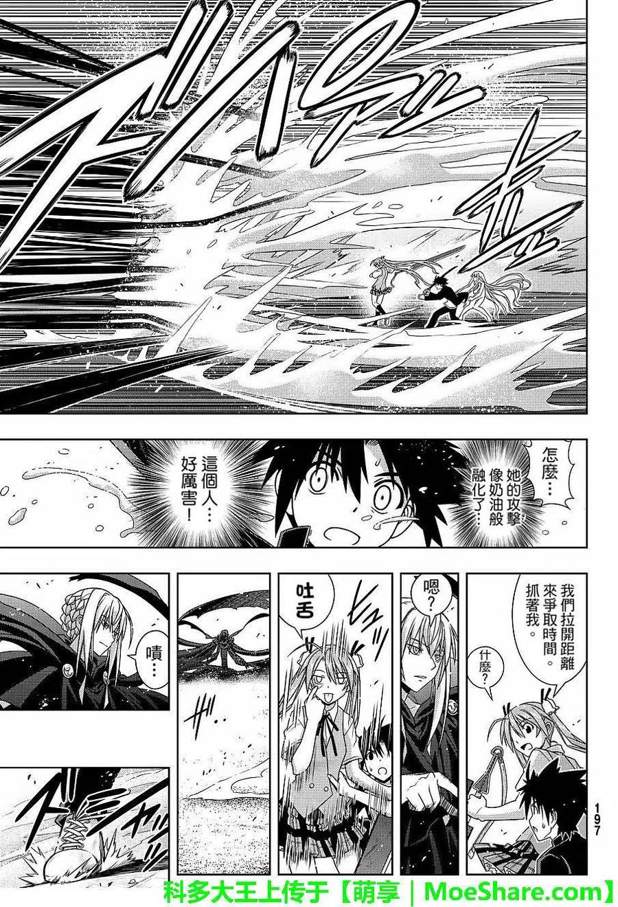 UQ HOLDER！ - 第131回 公主的願望與策略 - 5