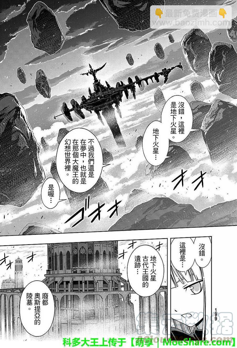 UQ HOLDER！ - 第131回 公主的愿望与策略 - 7