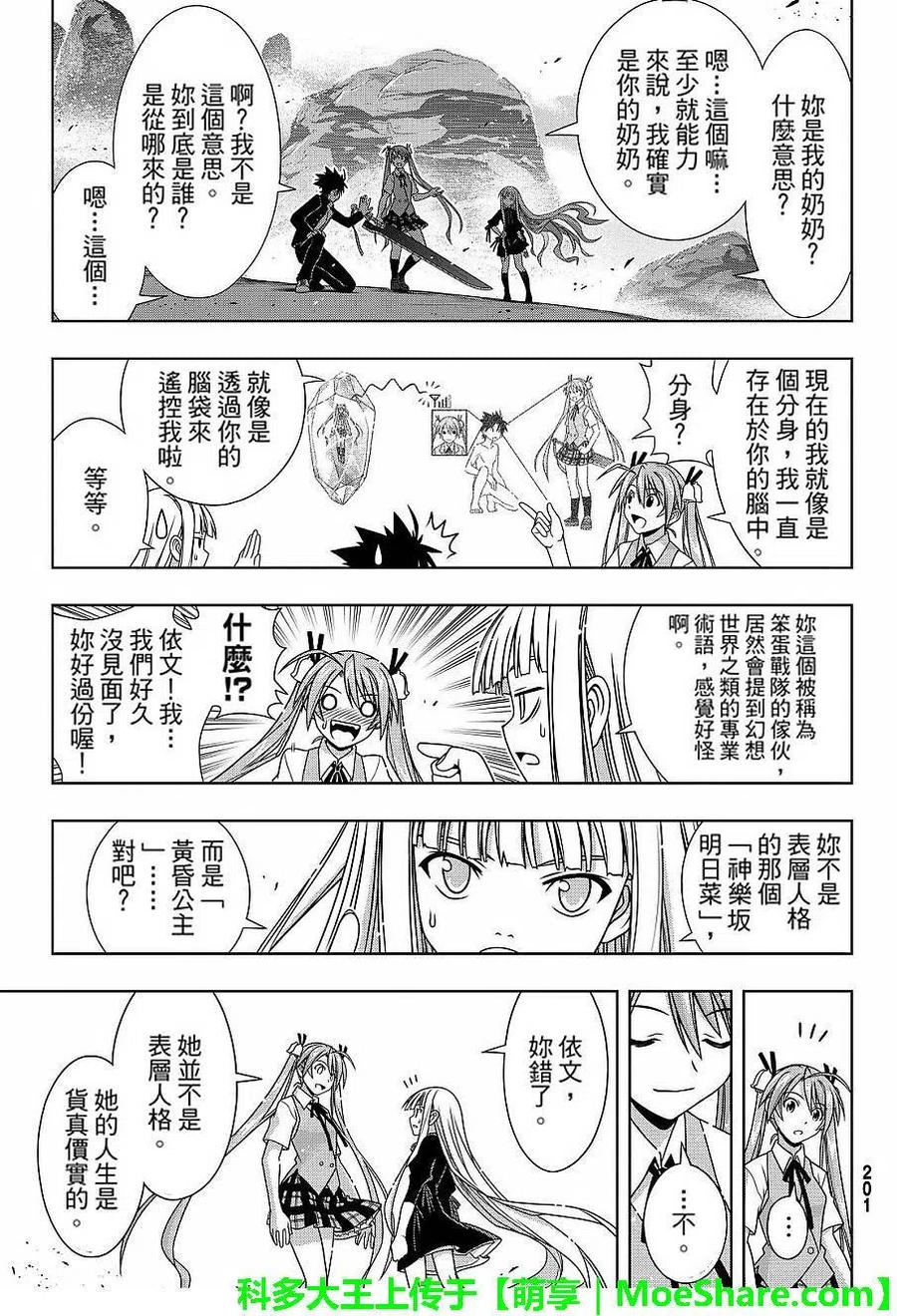 UQ HOLDER！ - 第131回 公主的願望與策略 - 1