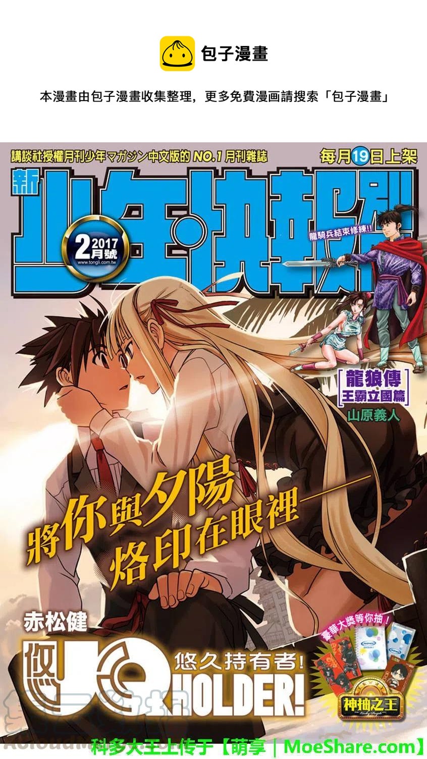 UQ HOLDER！ - 第133回 - 1