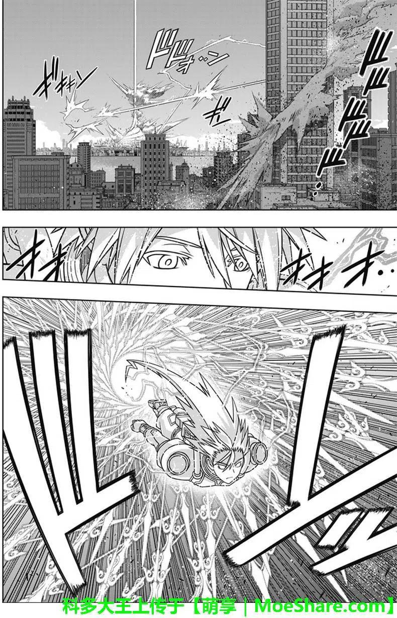 UQ HOLDER！ - 第133回 - 3