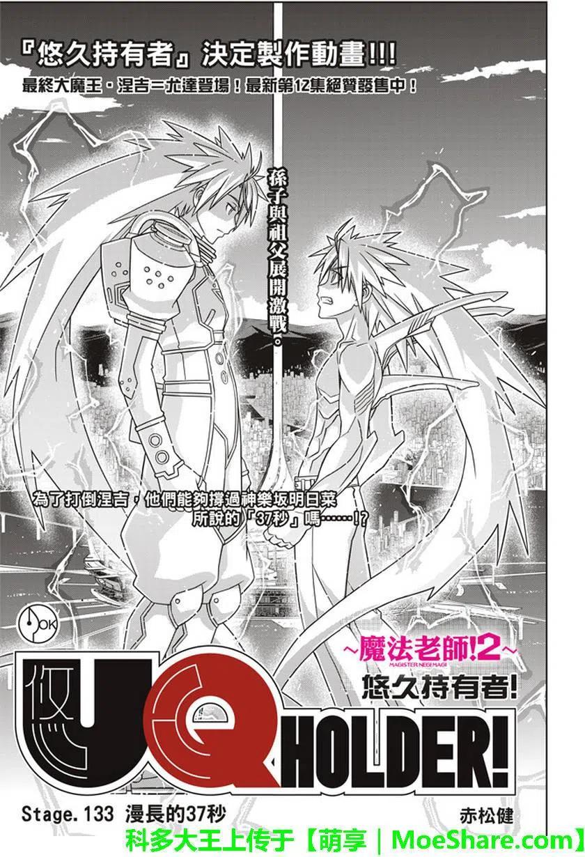 UQ HOLDER！ - 第133回 - 2