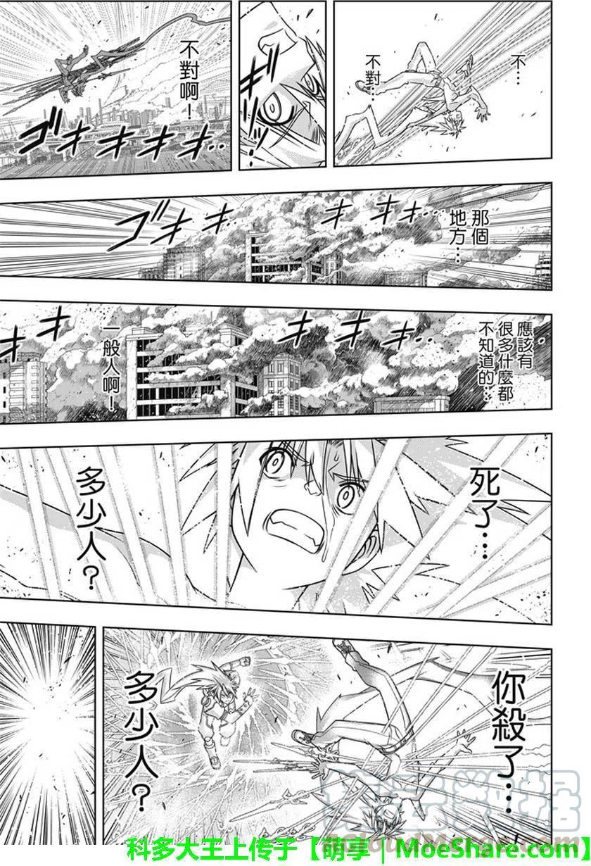 UQ HOLDER！ - 第133回 - 1